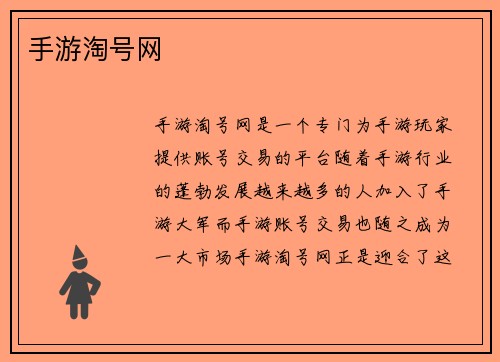 手游淘号网