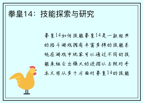 拳皇14：技能探索与研究