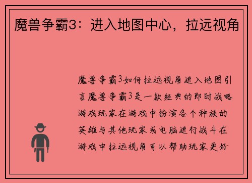 魔兽争霸3：进入地图中心，拉远视角