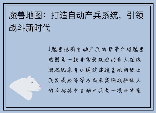 魔兽地图：打造自动产兵系统，引领战斗新时代