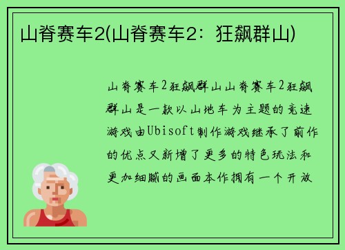 山脊赛车2(山脊赛车2：狂飙群山)